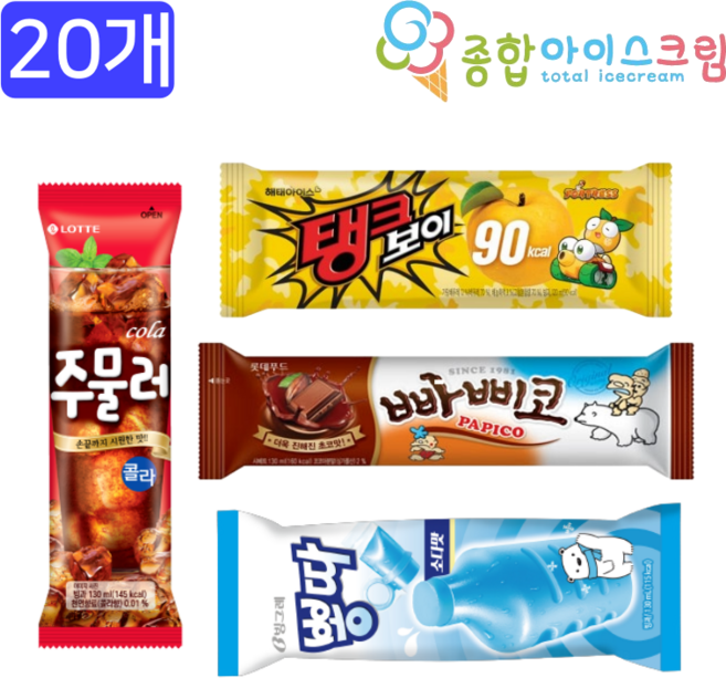 종합아이스크림 빠삐코초코 뽕따소다 콜라쭈쭈바 탱크보이 펜슬 5개씩 총20개, 1개, 2.55L
