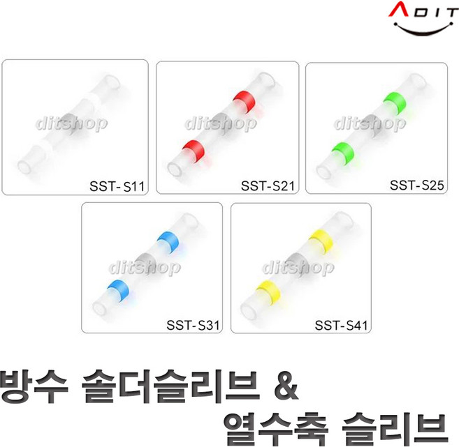 열수축튜브 솔더슬리브 방수슬리브 자동 납땜 와이어 구리 전기 터미널 솔더 수축 방수 커넥터, 1개, BN0951_SST-S21(적색)
