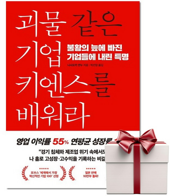 괴물 같은 기업 키엔스를 배워라 (랜덤사은품증정), 단품, 단품