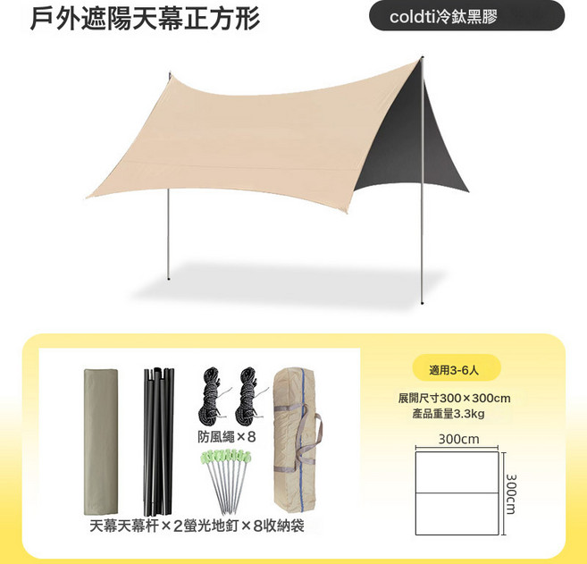 黑膠戶外天幕遮陽防雨防曬遮陽傘大空間蝶形野營遮光, 流沙金色, 高品質* 黑膠 3*3m 建議2 5人