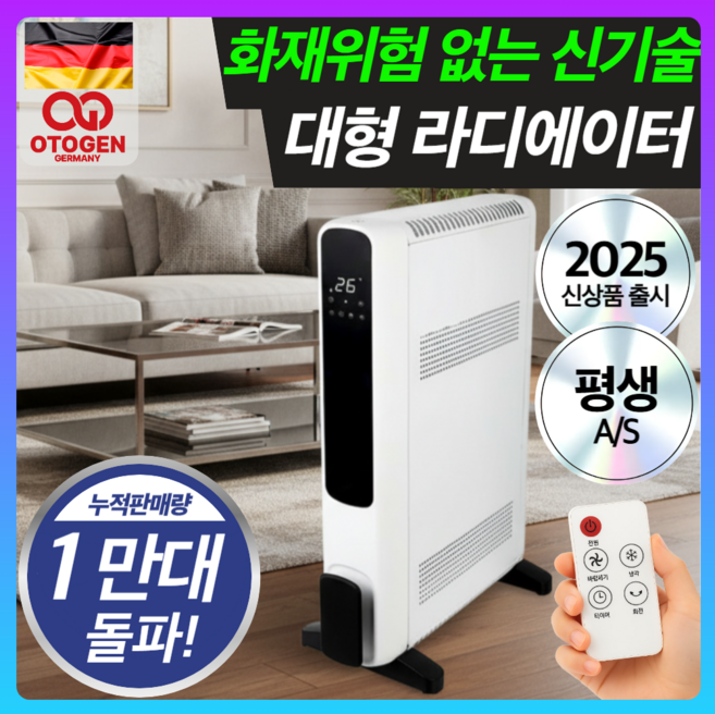 4위 - 독일 신기술 무소음 기름없는 라디에이터 컨벡션 히터, OTG-9915