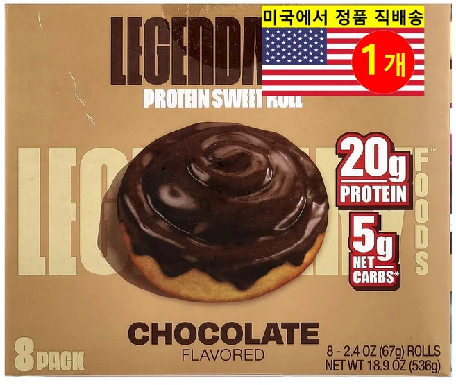 Legendary Foods 건강 관리 간식 스포츠 에너지 영양 보충 초콜릿 프로틴 스위트 롤 8개입 512g 1개 - 쿠팡