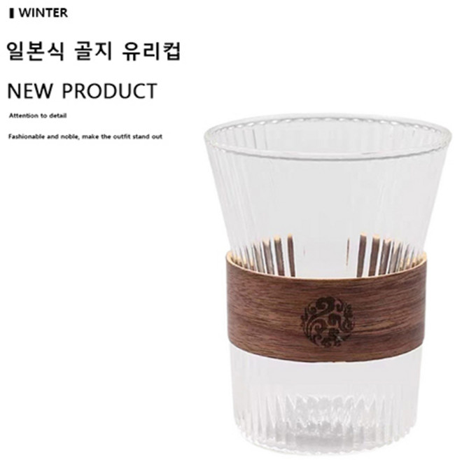 홈카페 내열강화 골지 유리컵 홈카페 커피잔, vertical cup, 1개