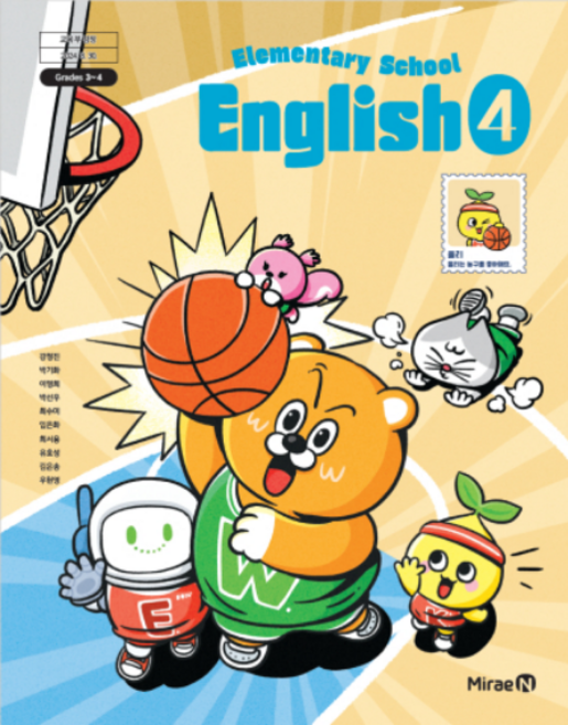 초등학교 교과서 영어4 미래엔 강정진 [2022개정 교육과정], 영어영역