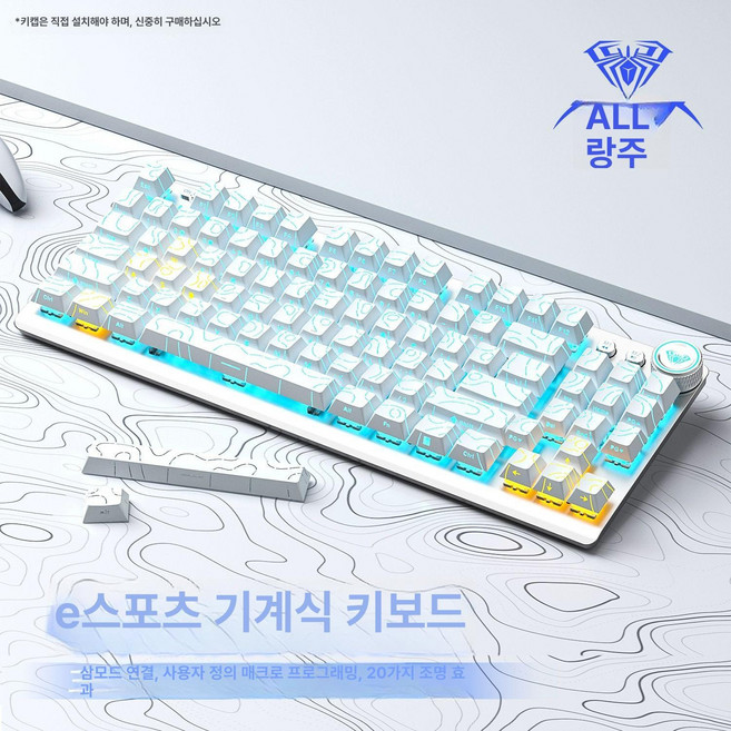 클라우드썬 독거미경해축 블루투스 기계식키보드 F87 유무선 게이밍 아우라 F3001, 차축, 등고선 화이트 측각 - 3모드, 갈축