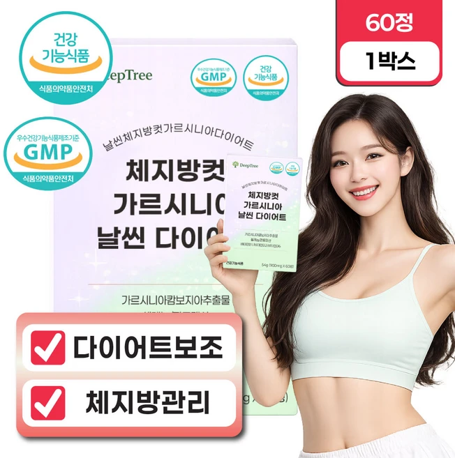 복부다이어트 체지방버닝제 체지방감소 날씬 가르시니아 캄보지아 다이어트 보조제, 1박스, 60정 - 쿠팡