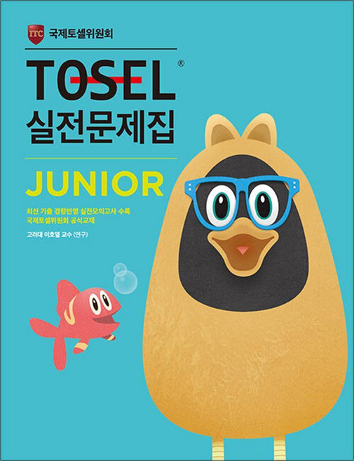 TOSEL 토셀 실전 문제집 - 주니어 Junior 1