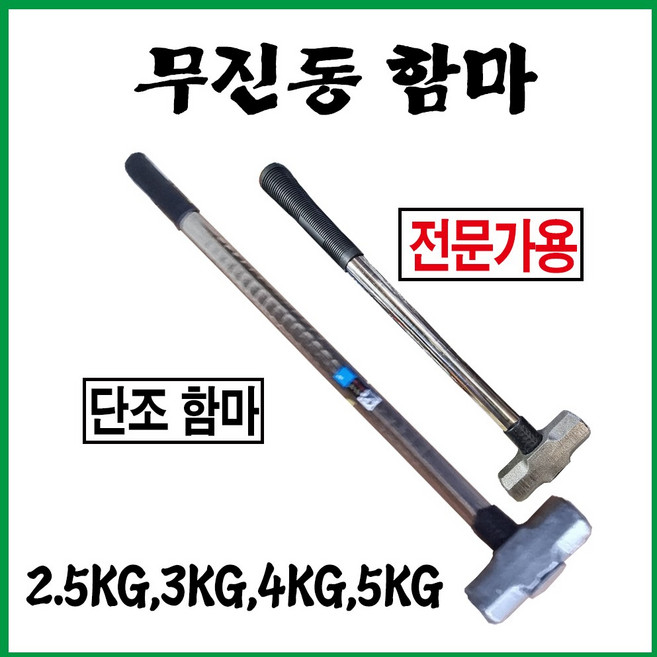 무진동함마 무진동햄머 무진오함마, 1개, 2.5kg