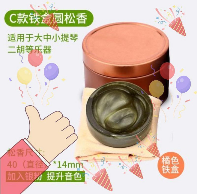 松香小提琴二胡大提琴專用松香 圓松香, C款銀粉圓松香-橘色鐵盒XKpw, 1個