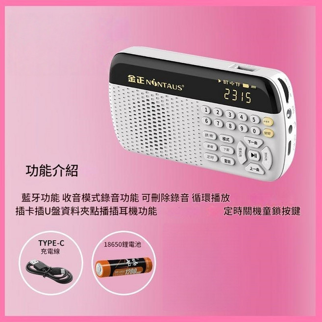 金正 NOnTAUS MP3/FM/插卡收音機 支援錄音/文件夾播放 MP3隨身聽 小音響, 純淨白（循環播放+定時關機+可刪除錄音）, 純淨白