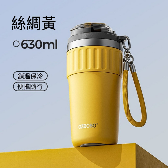 OZBOBO 保溫保冷杯 630ml 便攜隨行 質感灰色, 絲綢黃（陶瓷涂層內膽）, 1個