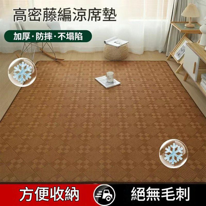 加厚冰涼藤蓆墊 日式榻榻米臥室夏季地毯 藤編床邊毯, 涼蓆3九宮格