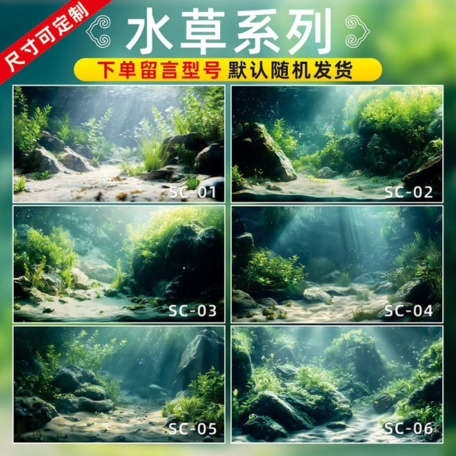 디아크몰 배경 어항 시트지 꾸미기 수족관 풍경 물고기 벽지 스티커 바다속, 1. 잉동 수생식물 정전기