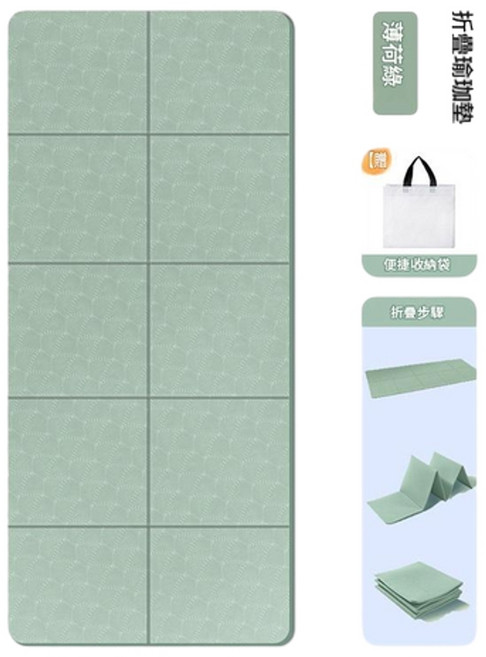 TPE可摺疊加厚防滑瑜珈墊, 摺疊瑜伽墊 - 薄荷綠, 1個