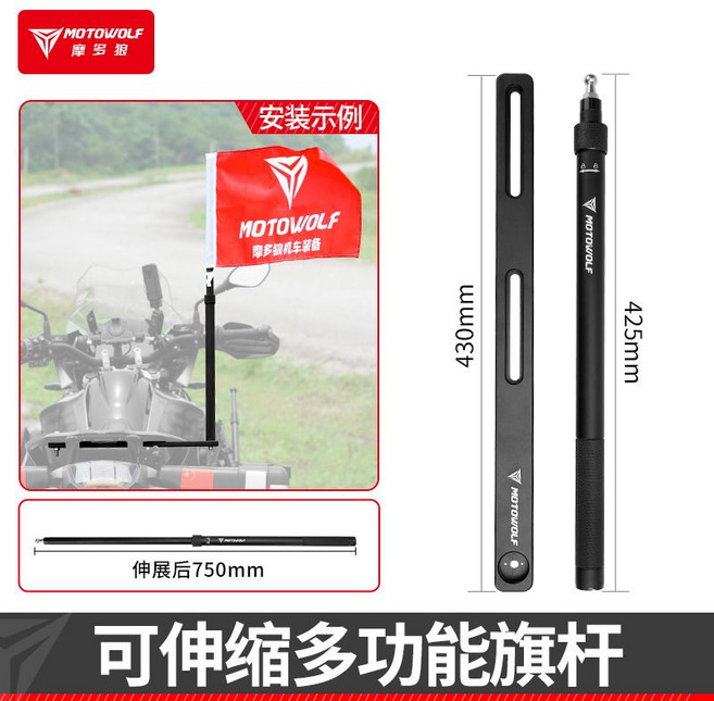 MOTOWOLF 摩托車伸縮旗杆 鋁合金加長旗桿, 通用