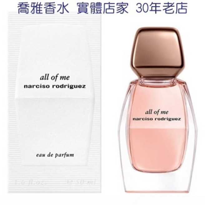 Narciso Rodriguez all of me 女性淡香精, 1個, 50ml
