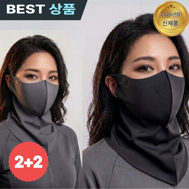 린세크 자외선차단 냉감 아이스 실크 넥페이스가드 스포츠 마스크 2+2, 검정2+진회색2, 1세트