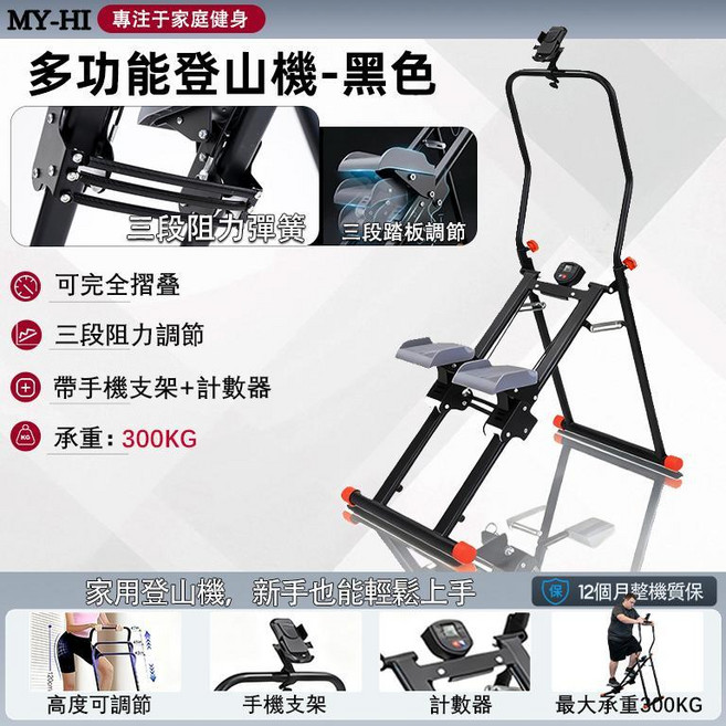 MY-HI 多功能摺疊登山機, 多功能登山機款黑色, 黑色
