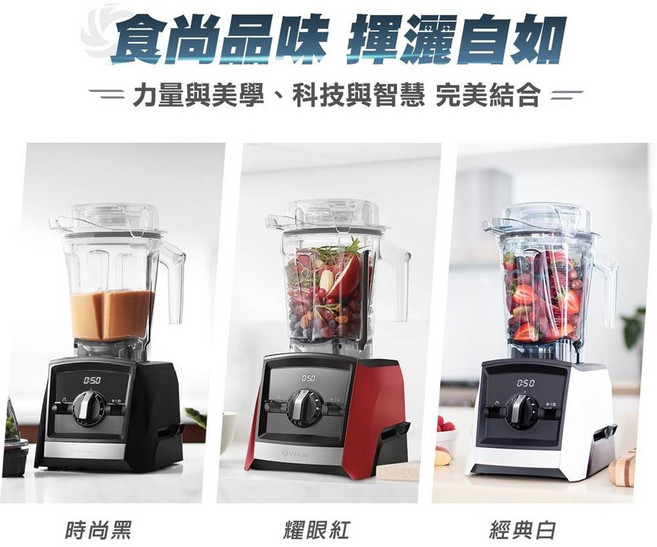 Vitamix A2500i 超跑級調理機