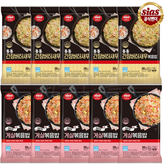 [퀴클리몰] 시아스 게살 볶음밥 300g 5개 + 시아스 간장버터 볶음밥 300g 5개
