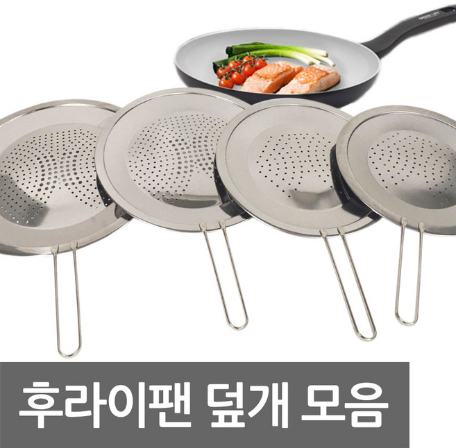 키친아트 후라이팬덮개 냄비뚜껑 멀티커버 기름방지망 좋은세상협동조합, 30cm, 1개