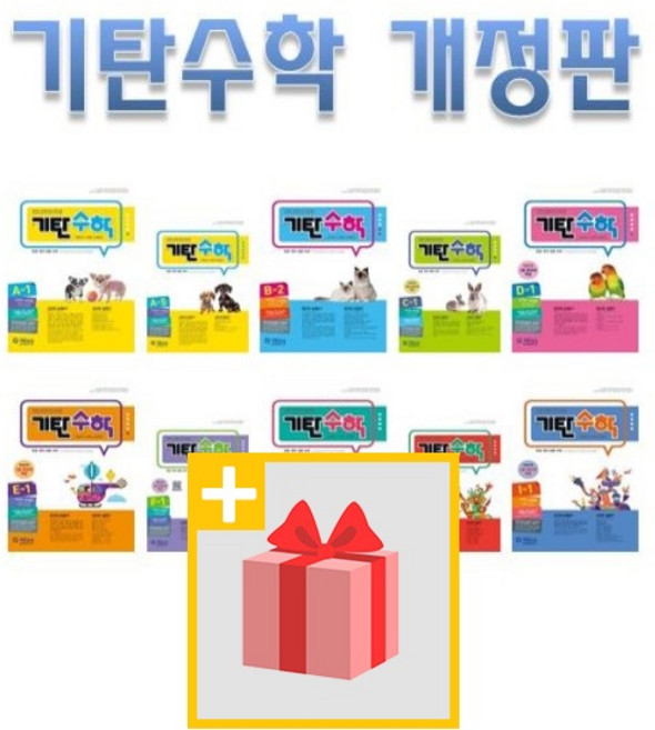 기탄수학 A B C D E F G H I J K L M 1 2 3 4 5 집 초등 중등 학년 학기 연산 최신 개정판, 기탄수학 H5