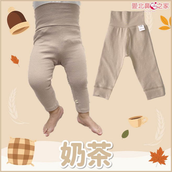 愛北鼻之家 兒童高腰護肚保暖褲 純棉透氣秋冬睡褲