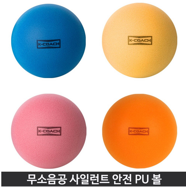 무소음 소프트볼 피구공 사일런트볼 층간소음 방지 스펀지공 탱탱볼 말랑말랑한 공 실내 장난감 선물, 3호 핑크, 1개