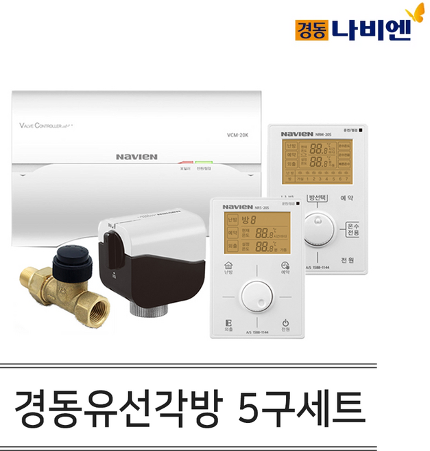 경동나비엔 보일러 유선 각방시스템 메인제어기 구동기 밸브 온도조절기 5구세트