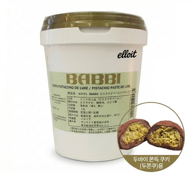 BABBI 밥비 피스타치오 페이스트 SC 1kg