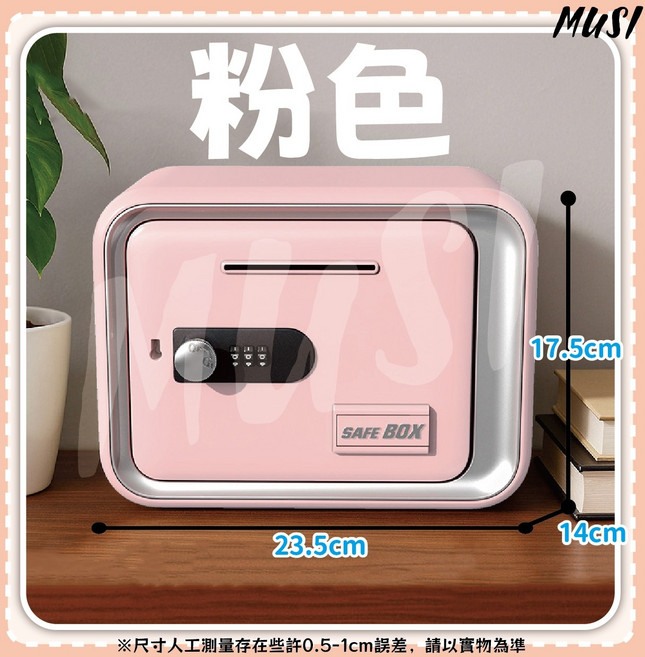 MUSI 存錢筒保險櫃 機械版, 保險箱密碼存錢筒-粉色, 1個