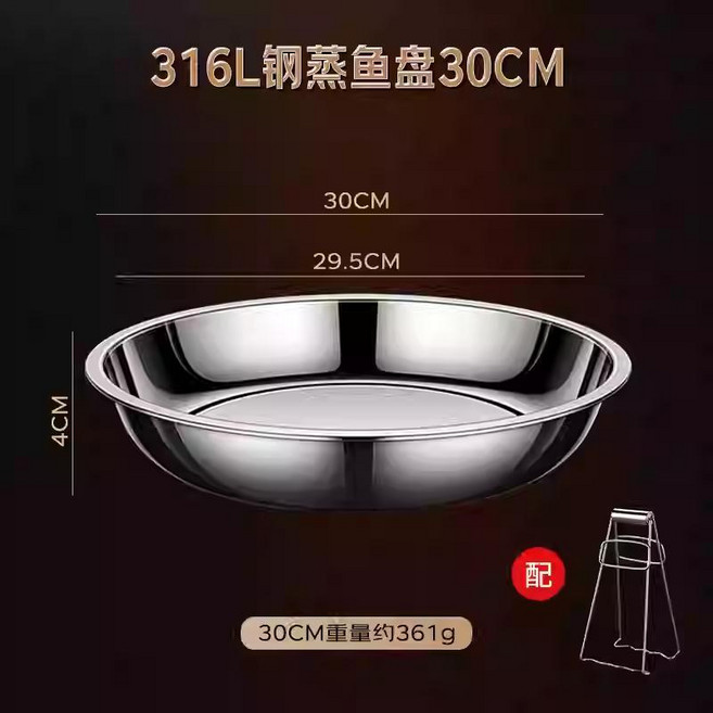 good 鋼餐盤橢圓形蒸魚盤家用耐高溫蒸魚專用盤子碟子盤子, 1個, 316L圓形蒸魚盤30cm+提盤夾