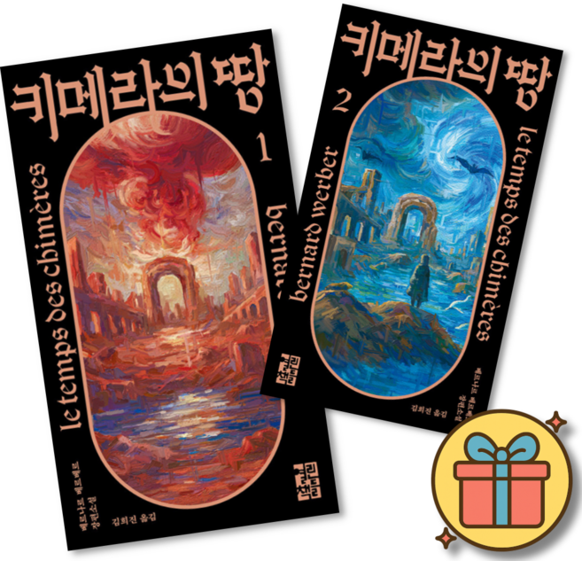 키메라의 땅 1 2 세트