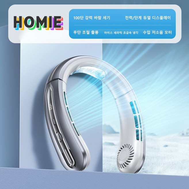 HOMIE 휴대용선풍기 접이식 무소음 넥밴드 선풍기 급속냉각 목걸이선풍기, 은회색-FS-01