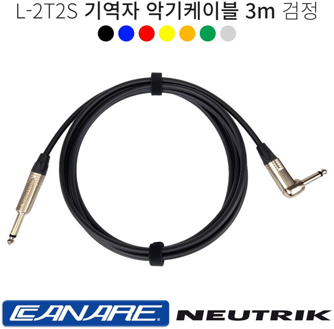 기역자 악기케이블 3m 카나레 L-2T2S 어쿠스틱 일렉 베이스 기타 건반케이블 뉴트릭커넥터, 검정