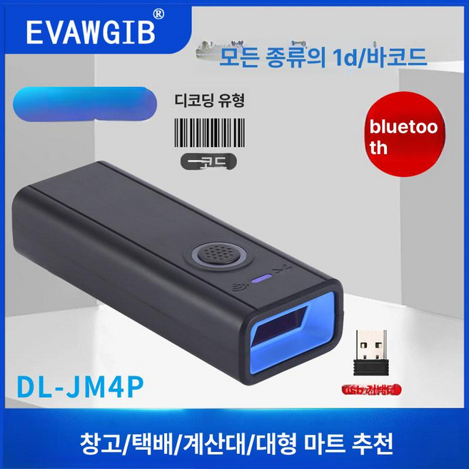 택배 스캐너 택배인식기 인식 휴대용 바코드 데이터수집 무선인식 화면 재고관리 리더기 코드 현장스캔 제품, 1.1D+블루투스+표준속도