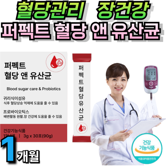 혈당 유산균 락토핏 당케어 혈당관리 공복혈당 프로바이오틱스 귀리 식이섬유 유산균증식 당화혈색소 장건강 애너데이 락토바실러스 플란타룸 바나바 휘게라이프 식약처인증, 1개, 30회분