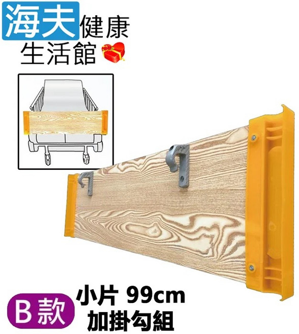 【海夫健康生活館】RH-HEF 病床用木製餐桌板 護理床 (ZHCN2214), B款小片99cm+掛勾組
