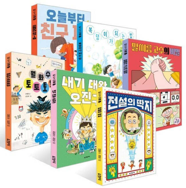 [전집] 초등 저학년 창작 그림책: 읽기 친구 꼬북 시리즈 세트 (전 6권) : 초등저학년그림책 저학년창작동화 읽기친구꼬북시리즈 읽기그림책, 한빛에듀(전집)