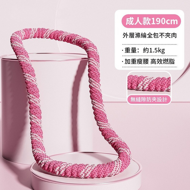 SST 呼拉圈 190cm 加倍減脂 1.5KG 運動用品, SST呼拉圈丨加倍減脂1.5KG丨櫻花粉, 1個