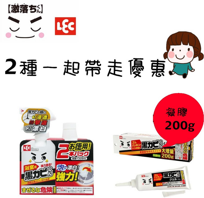 日本 黑黴君 LEC 激落君 史上最強 強效除霉 浴室 磁磚 馬桶 通通難不倒 守法開發票 黑霉君, 1個, 泡沫噴霧+加強凝膠200G