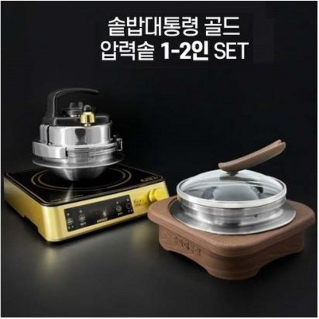 솥밥대통령 압력밥솥 스텐솥 골드세트 가정용 인덕션 가마솥 세트 솥밥기계, 3-4인용, 440ml, 1세트