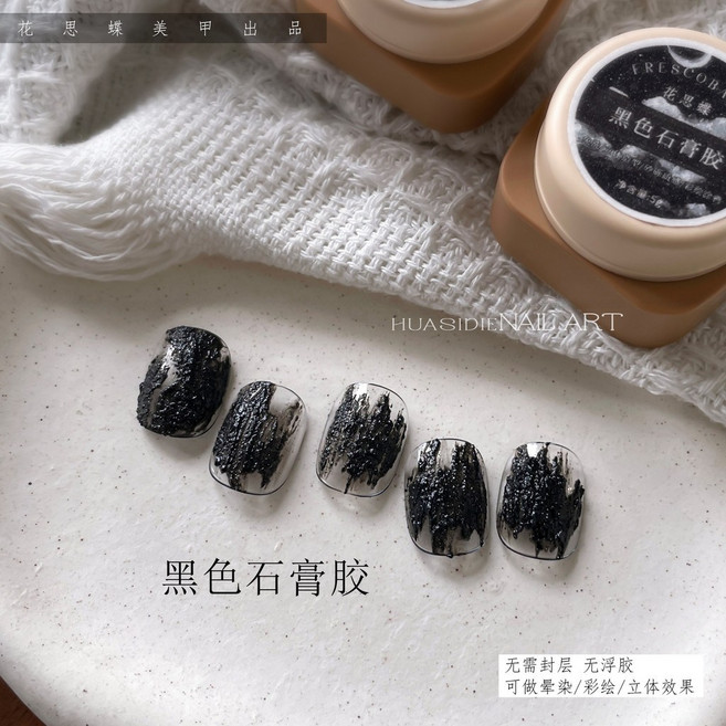 FRESCOBALL 美甲石膏膠 免洗 立體 浮雕 黑色/白色, 1個, 黑色石膏膠(5g單色)