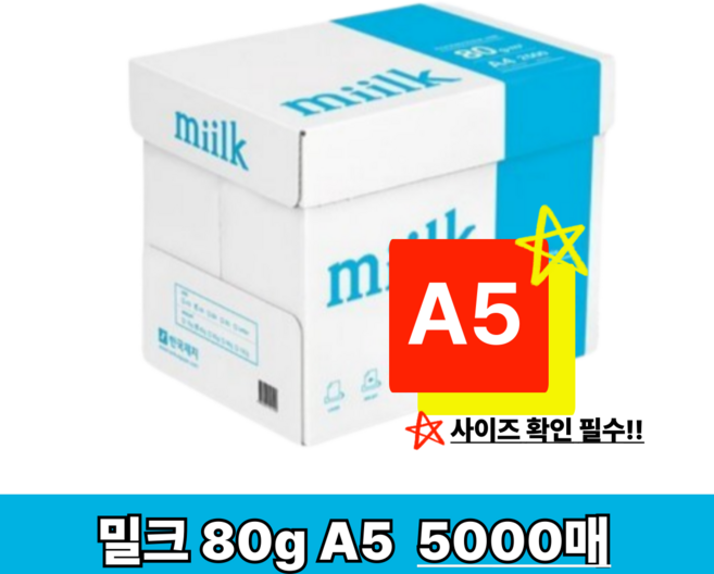 디포원 밀크 A5 80g 1박스 5000매 한국제지 A5용지 복사용지 A4반절단사이즈, 5000개