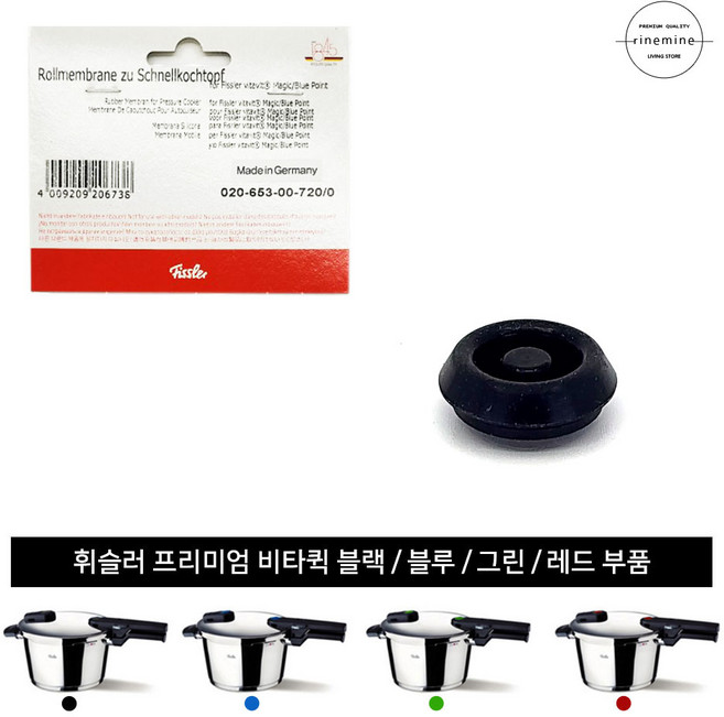 휘슬러 정품 AS부품 비타퀵 프리미엄블루 압력밥솥패킹 멤브레인, 1개, free