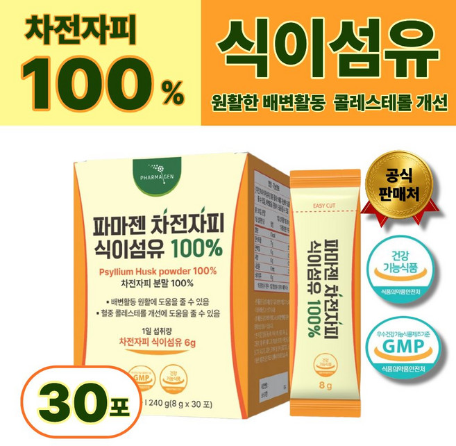 차전자피 분말 100% 수용성 식이섬유6000mg 식이섬유보충 변비 질경이추출물 식약처인증, 7개