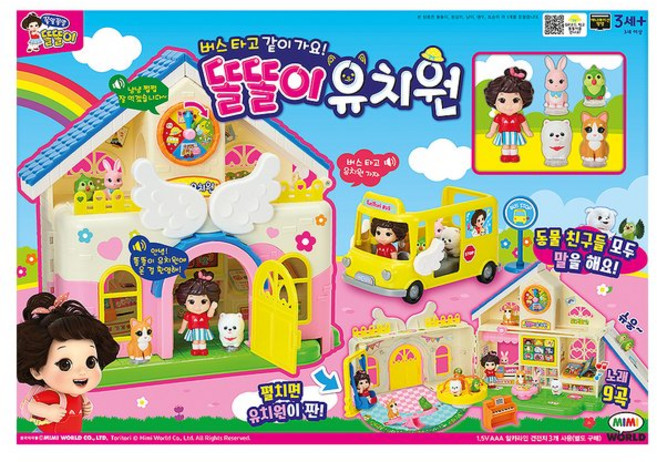 국내백화점 미미월드 장난감 똘똘이 유치원 선물