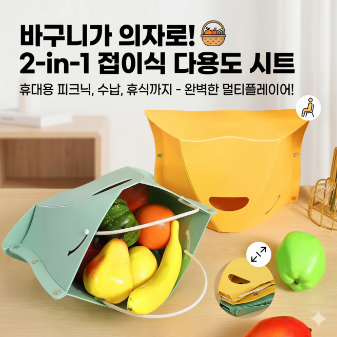 [모드리] 바구니 겸 휴대용 접이식의자, 블루, 1개