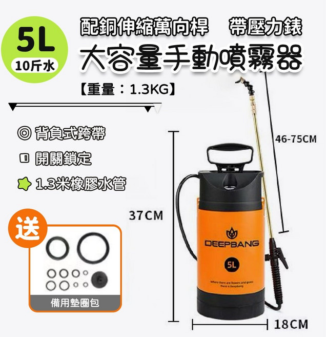 DEEPBANG 手動氣壓式噴霧器 5L大容量 附伸縮萬向桿與壓力錶, 1個, 5L升級款【附0.75M延長桿】可發超商