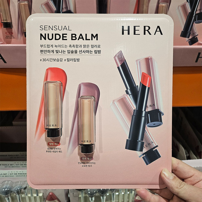 HERA 헤라 센슈얼 누드 밤 3.5G X 2 HERA SENSUAL NUDE BALM 2